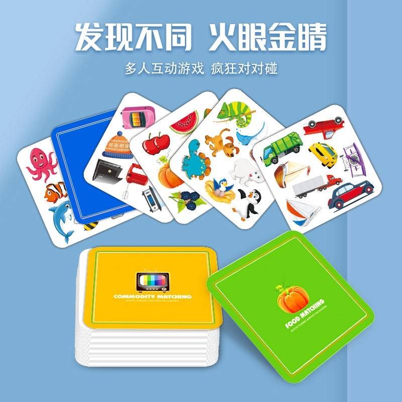 极速找不c同卡片找不同专注力训练卡片连连看对对碰认知卡片配对