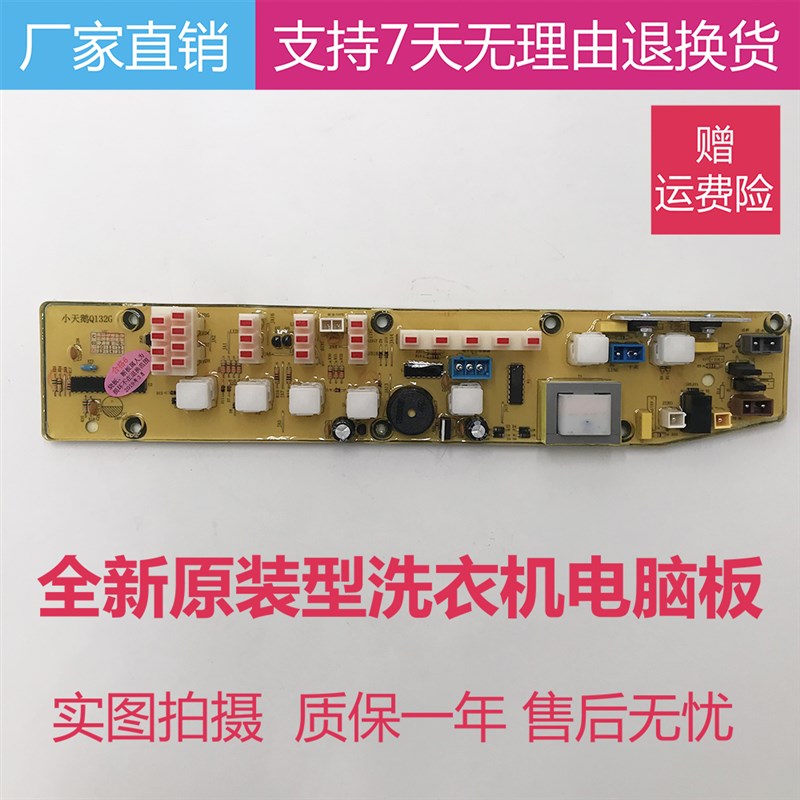极速适用线路板洗衣机电脑路主板XQB50z-832G XQB48-132G Q132G一