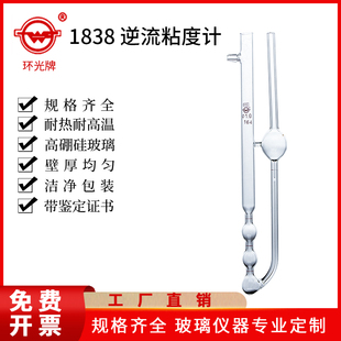 极速环光牌 代号《1838》逆流粘度计F 附常数 毛细管粘度计 附常