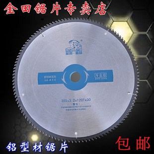 极速金田专业级铝合金n型材切割机圆锯片铝材专用255锯铝机10