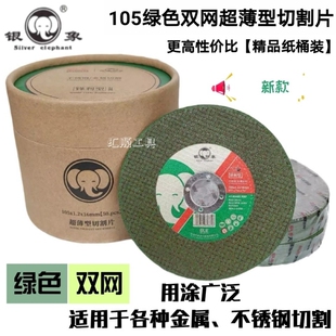 极速大象砂轮片银象105超薄1.2砂轮切割L片黑色绿色角磨机树脂砂