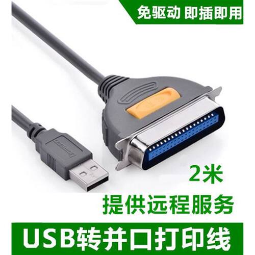 极速映美针式打印机 转换线 USYB 转并口 GUSB转IEEE1284线 36针