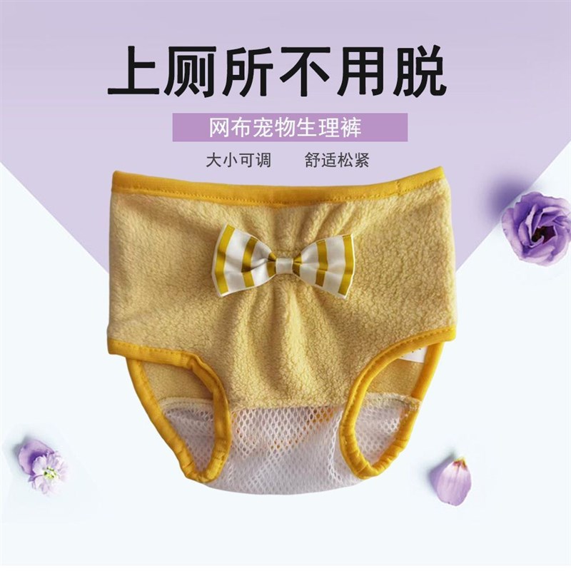 极速母狗防交配神器可水洗v网布新款方便厕所宠物安全期姨妈裤狗