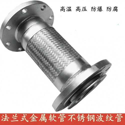 极速不锈钢b法兰式金属软管/波纹管/软连结DN50658010012515020N1