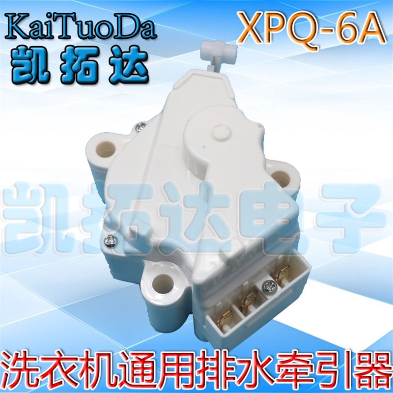 极速洗衣机牵引器排水阀电w机PQD-703 XPQ-6A