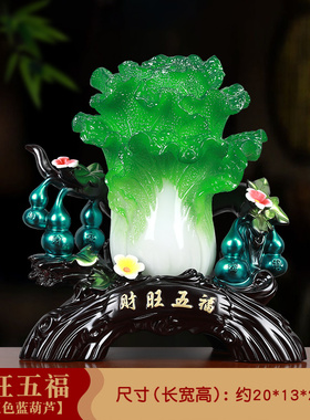 极速财旺五福e招财葫芦玉白菜摆件酒柜客厅家居新中式博古架收银
