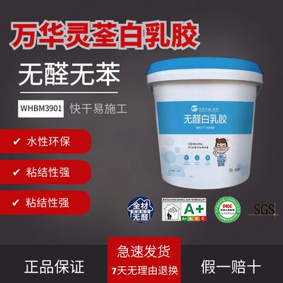 极速万华生态灵荃无醛白q乳胶木工板粘胶木材开裂修复无苯高粘力