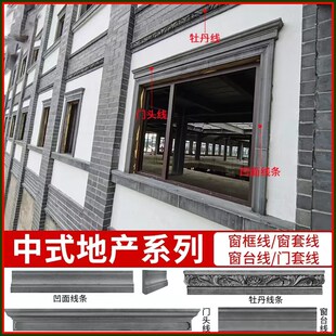 极速中式线条仿古砖雕q线条中式门套线窗套线踢脚线勒脚砖抛方平