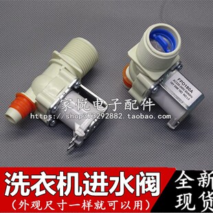 极速全自动洗衣机进水阀入水阀单头电磁阀FPD180A通用QXQB55-85/5