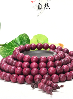 极速原色巴西紫玫j瑰金丝楠紫罗兰紫芯苏木10mm 108颗男女情侣款