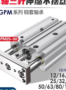 极速带导杆三轴三杆气缸小型气动MGPM12-16*20/25/32x4S0/50/63/8