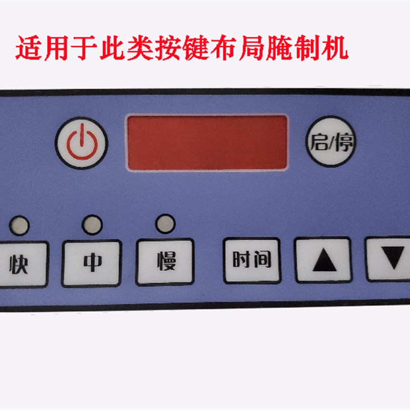 新品腌制机 腌肉机n滚肉机调速款电子板电路主板电脑板 控制板维图片