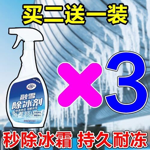 极速除雪融冰剂【3o秒化冰】冰箱汽车除冰神器水管防冻快速除冰融