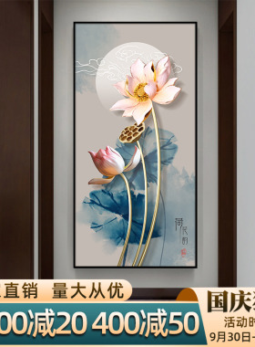 极速新中式玄关装饰n画客厅进门竖版禅意荷花挂画楼梯走廊过道大