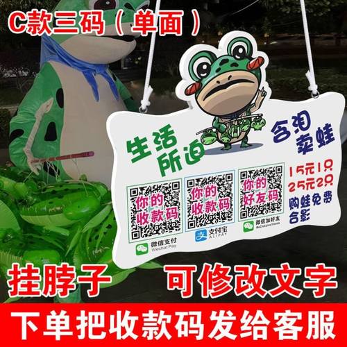 极速青蛙卖崽挂牌买蛙付款码二维码收款e码定制网红卖气球吊牌可