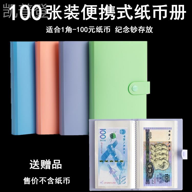 新品便携式100张钱币s收藏册钱装纸币册纪念钞盒保护袋人民币藏空