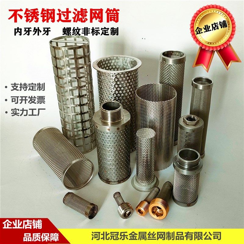 极速定制 3f04不锈钢冲孔过滤筛网筒小型水管道过滤筒工业机械过,五金/工具,分离设备及耗材,淘宝优惠券,粉丝福利购,淘宝优惠卷
