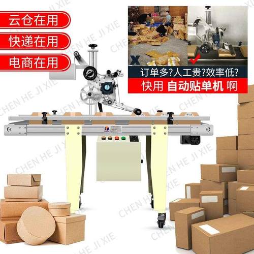 极速平面快递h纸箱不干胶车标贴封箱机电商车标贴机自动贴标签机