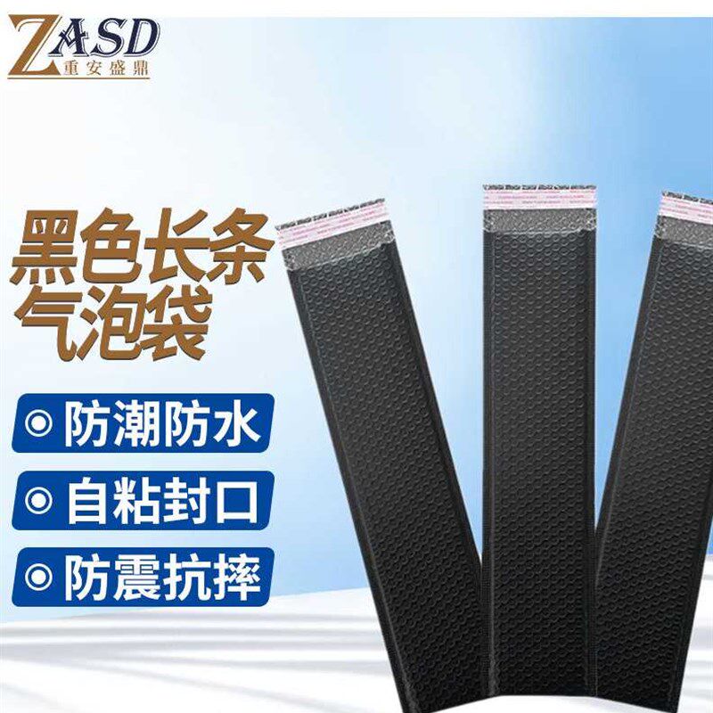 极速重安盛鼎黑h色长条气泡袋加厚PE共挤膜防震泡沫服装防水快递