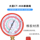 极速大圣空调压力表CT 466NAL H冷C媒加氟表R22R410aR134A雪种加