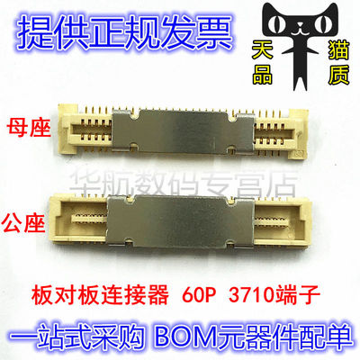 极速板对板连接器 3710F/3710M 端子 公母座 2*30P*0.Y8 配核心板