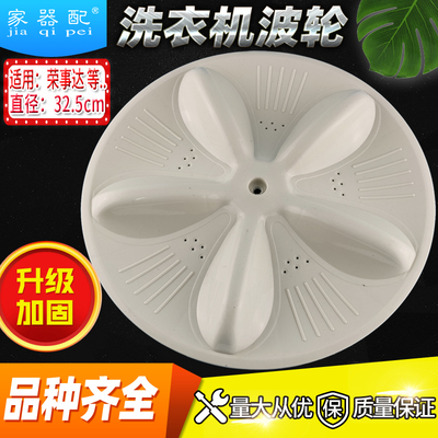 极速荣事S达洗衣机波轮转盘XQB50-98z8A XQB50-988C底盘水叶32.5c