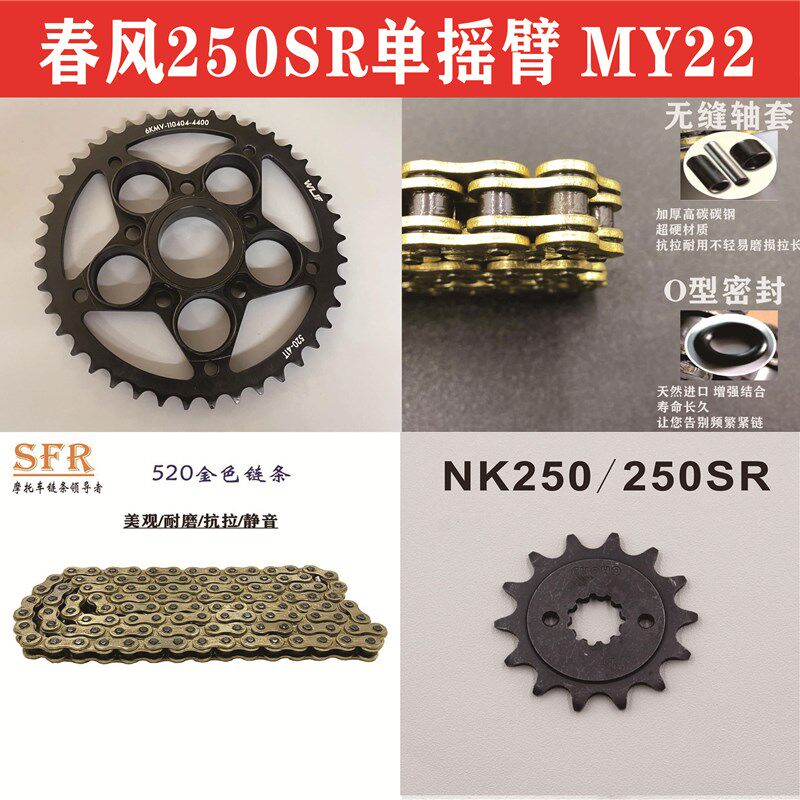 极速适用春风250SRp单摇臂MY22机车41齿大齿盘链条三件套链