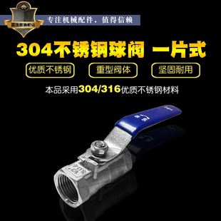 304 重型阀体 极速 316不锈钢球阀 丝口内螺纹水阀 I一片式 球阀