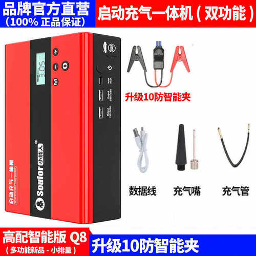 极速小能人汽车应急启动电源车载充气泵一体机大容V量多功能搭电