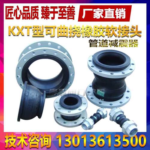 极速.KXT曲挠橡胶接避震喉软连结橡胶软接头减震器DPN6可 8头0 10