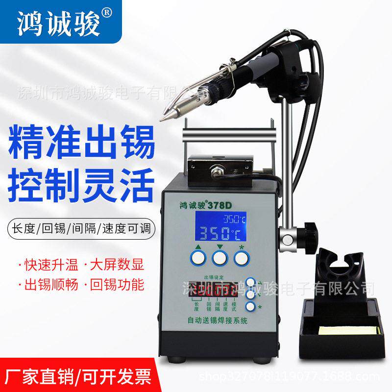 极速200W大功率自动焊锡机 高频焊台378D自动出锡V脚踏手控双用送