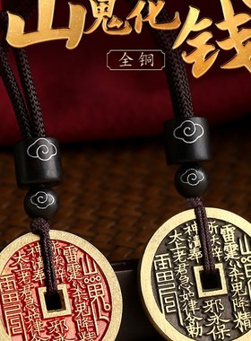 极速复古山鬼花钱吊坠山鬼雷公朱砂铜钱手工O编织手绳随身小礼品