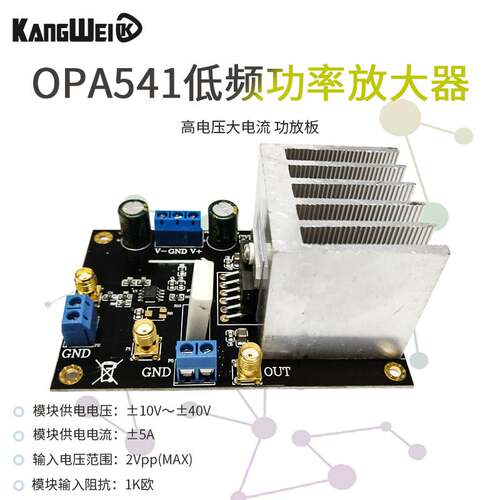 极速OPA541模块 功率放大器 音频放大H器 5A电流 高电压大电流 功
