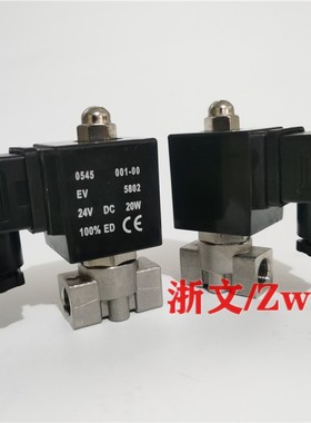 极速不锈钢0545 001-00 EV 5802 24VDC 20W AC22U0V二分三分电磁