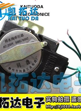 极速洗衣机牵引器 排水阀 AC:22z0V 50HZ/60HZ 【两线六孔黑色】