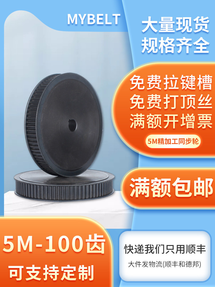 极速新品同步带f轮5M-100齿 同步带1:5 1:10L 1:2速比组合同步轮