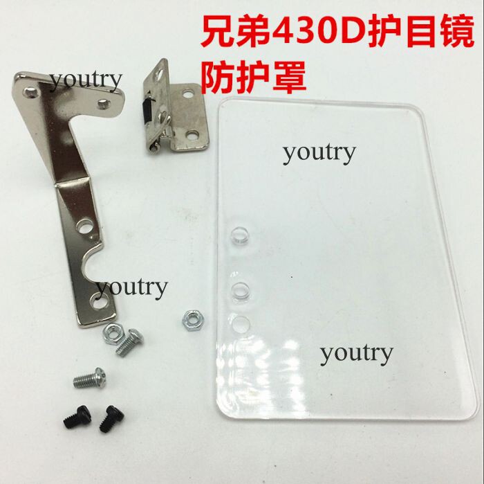 极速兄弟430D 套结机438电子花样机护眼I 护眼镜 护目镜 防眼罩