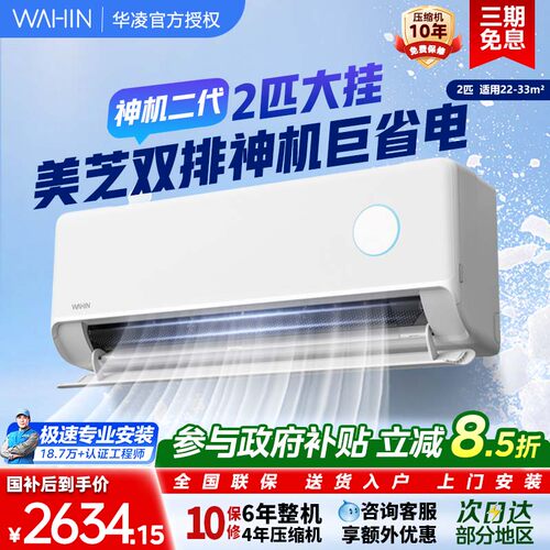 华凌2匹新一级变频冷暖空调