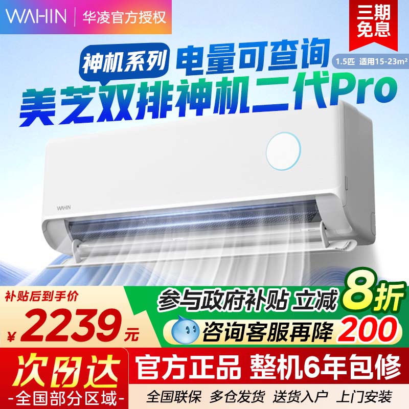 华凌空调双排神机二代35HE1Ⅱ大1.5匹冷暖新一级挂机智能变频家用