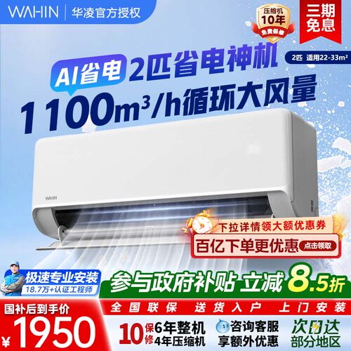 华凌空调2匹挂机双排铜管新一级能效智能变频冷暖超省电正品HA1Ⅲ