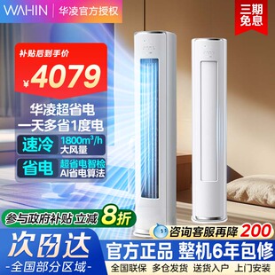 智能官方正品 华凌空调神机二代3匹家用柜机新一级72HE1Ⅱ客厅立式