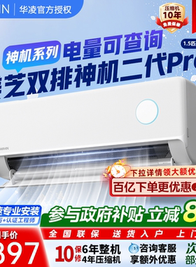 华凌空调双排铜管神机二代pro新一级能效大1.5匹挂机变频35HE1Ⅱ