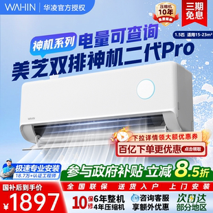 华凌空调双排铜管神机二代pro新一级能效大1.5匹挂机变频35HE1Ⅱ