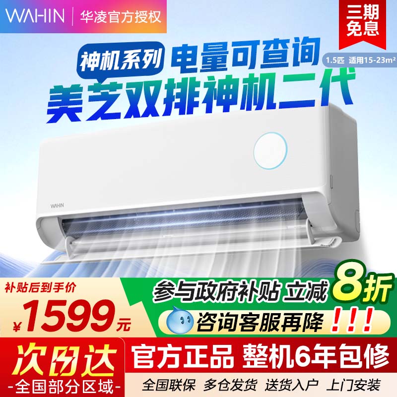 凌空调双排神机二代35HE1Ⅱ大1.5匹一级挂机智能变频挂壁式家用