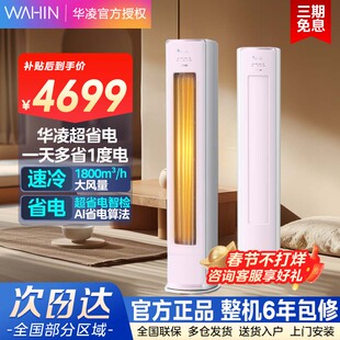 华凌空调双排铜管神机二代3匹柜机家用新一级72HE1Ⅱ icolor 客厅