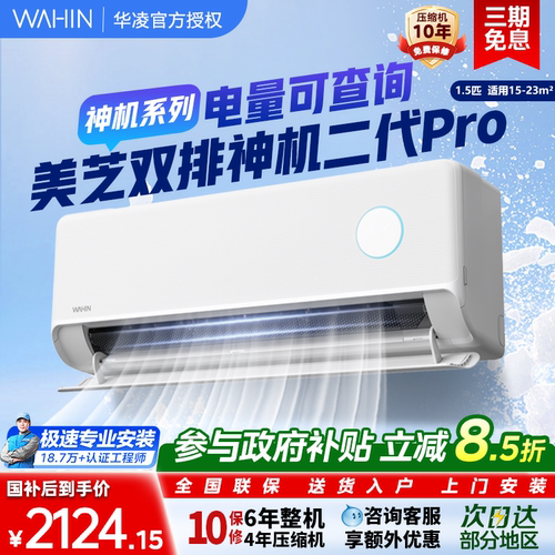 华凌新一级1.5匹变频挂机空调