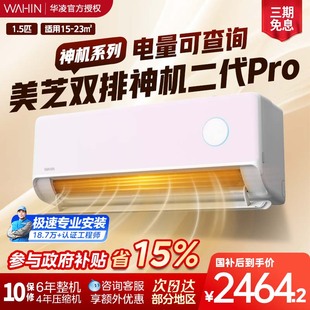 华凌空调双排铜管神机二代35HE1ⅡPro icolor一级大1.5匹挂机官方