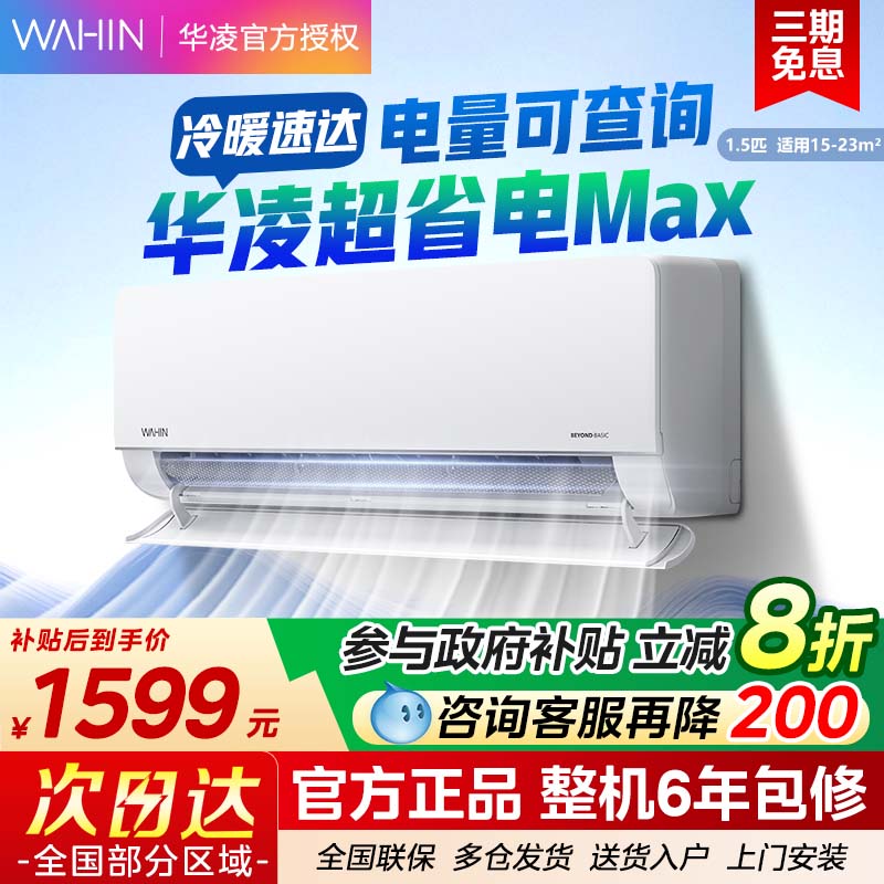 华凌空调超省电大1.5匹挂机一级能耗35HL1Pro卧室冷暖智能变频