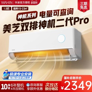华凌空调双排铜管神机二代35HE1ⅡPro新一级1.5匹挂机变频挂壁式
