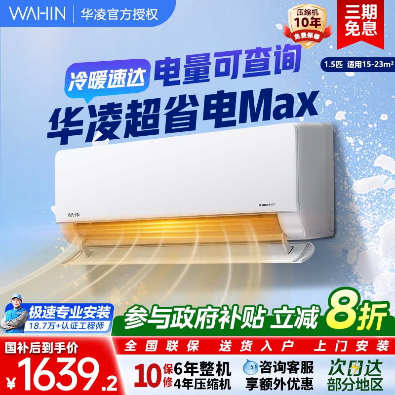 华凌空调超省电大1.5匹挂机一级能耗35HL1Pro卧室冷暖智能变频